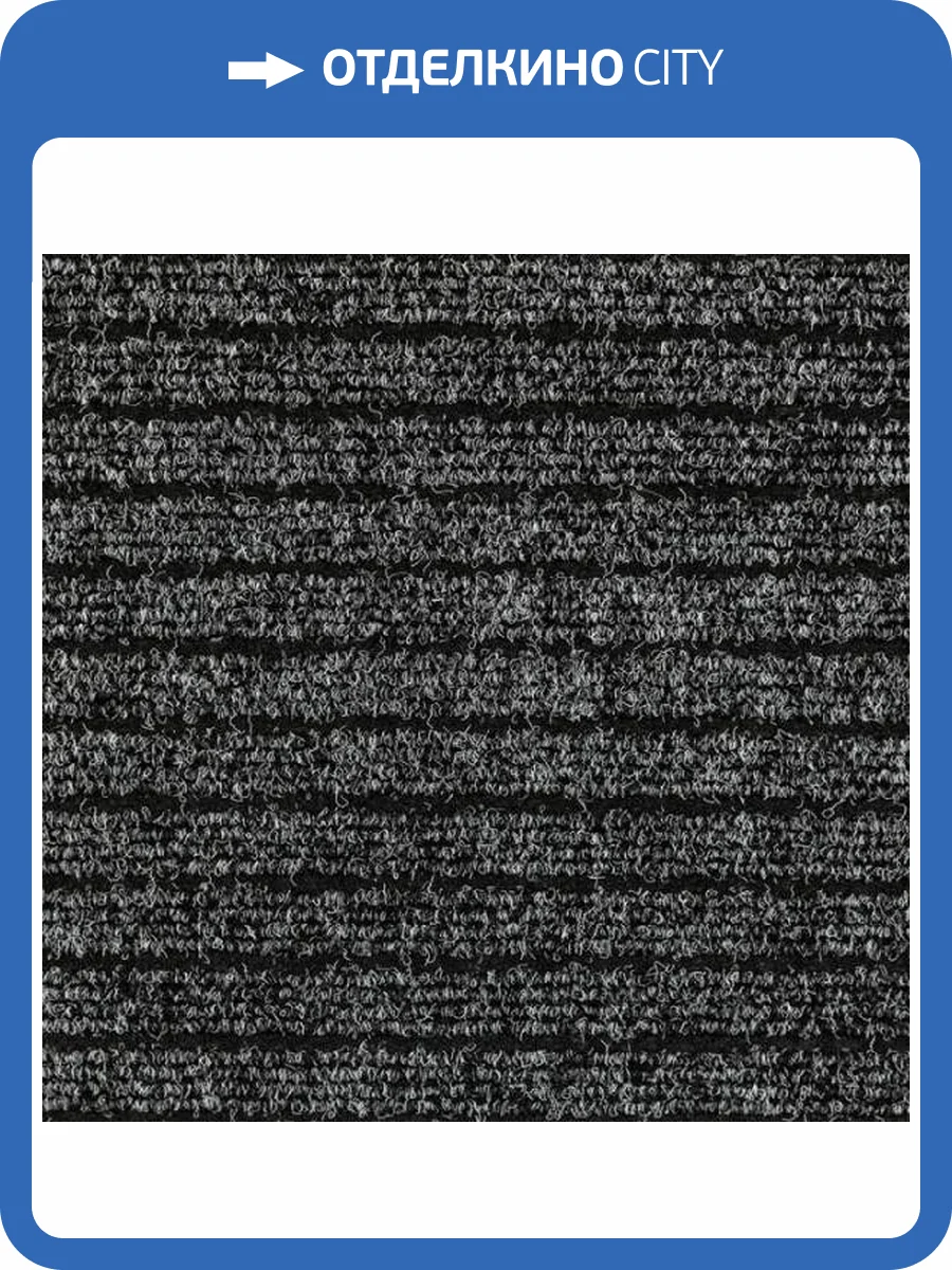 Ковровая дорожка Ideal Atlas Star 2868 Antracite (рулон: 1x25=25 м2) фото 2