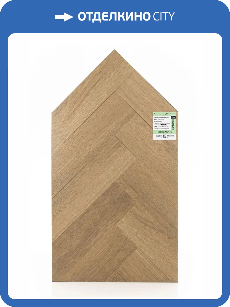 Ламинат FirstFloor Nobless Matt 3D 8/33 4V 1F335 Английская елка Дуб Констанция 750x125 фото 2