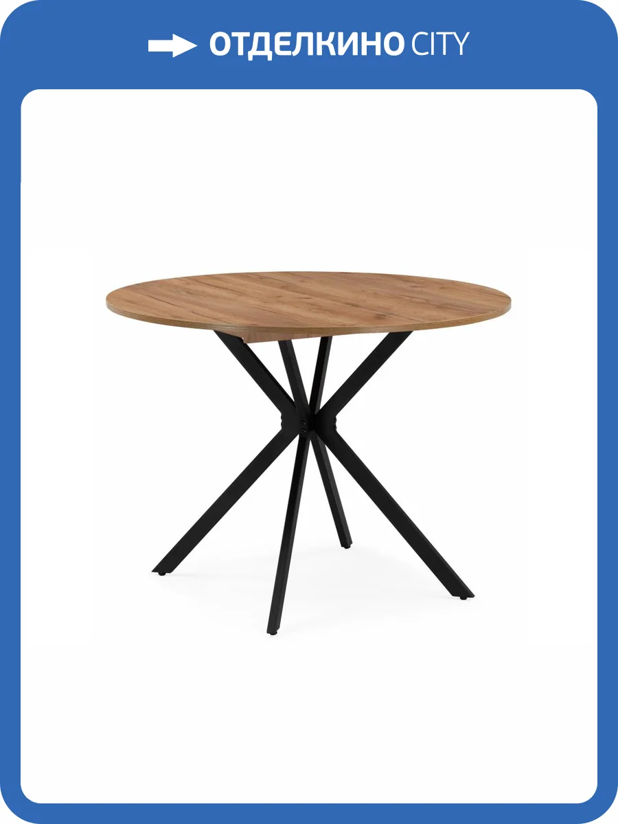 Стол Notta Орион 615161 дуб крафт золотой, черный матовый 90(130)x90x75 фото 7