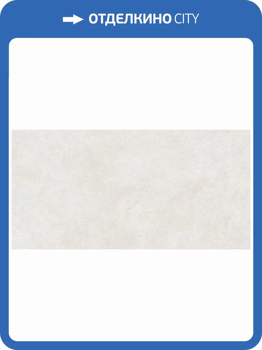 Керамогранит Vitra SandBark K958032R0001VTER Белый Матовый R10B Ректификат 60x120 фото 18