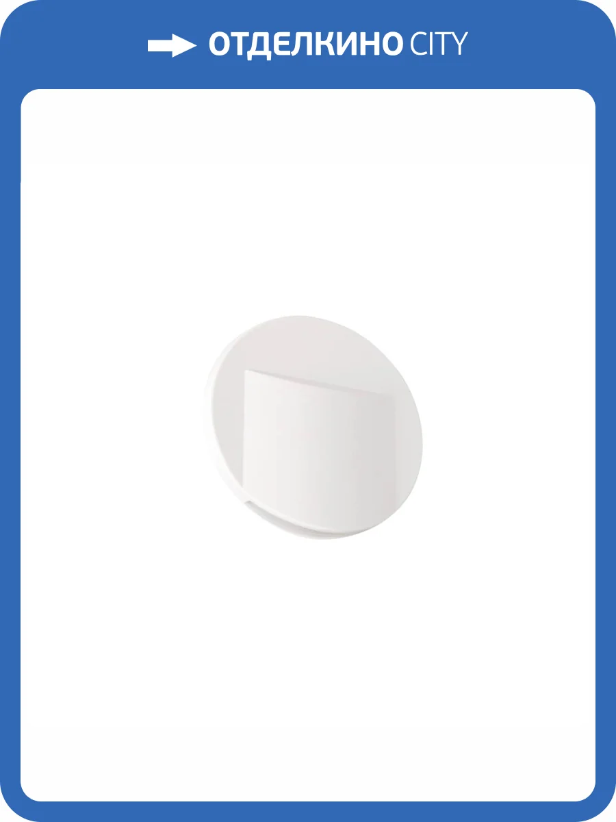 Подсветка лестницы Kanlux ERINUS LED O W-NW 33323 фото 4