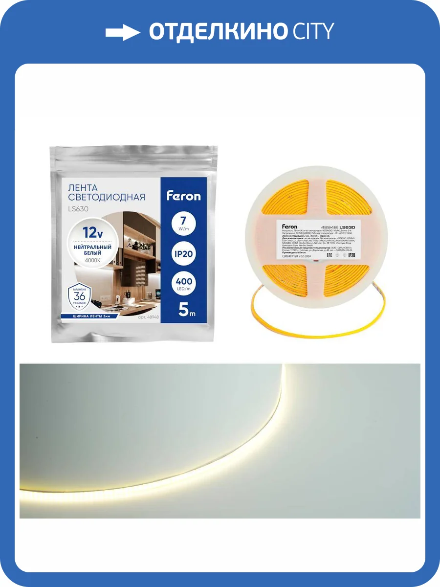 Светодиодная лента Feron 48948 фото 2