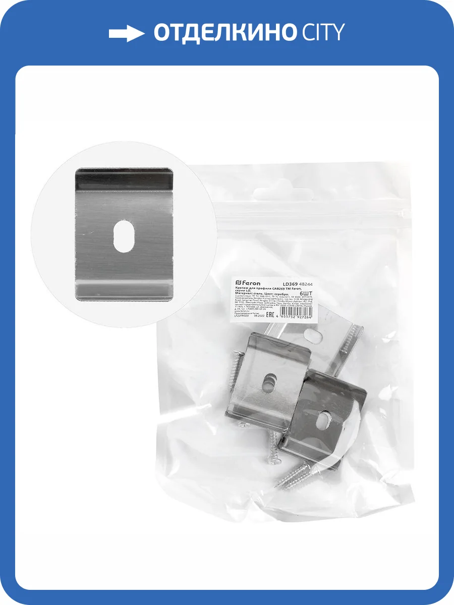 Крепеж для профиля Feron 48244 фото 4