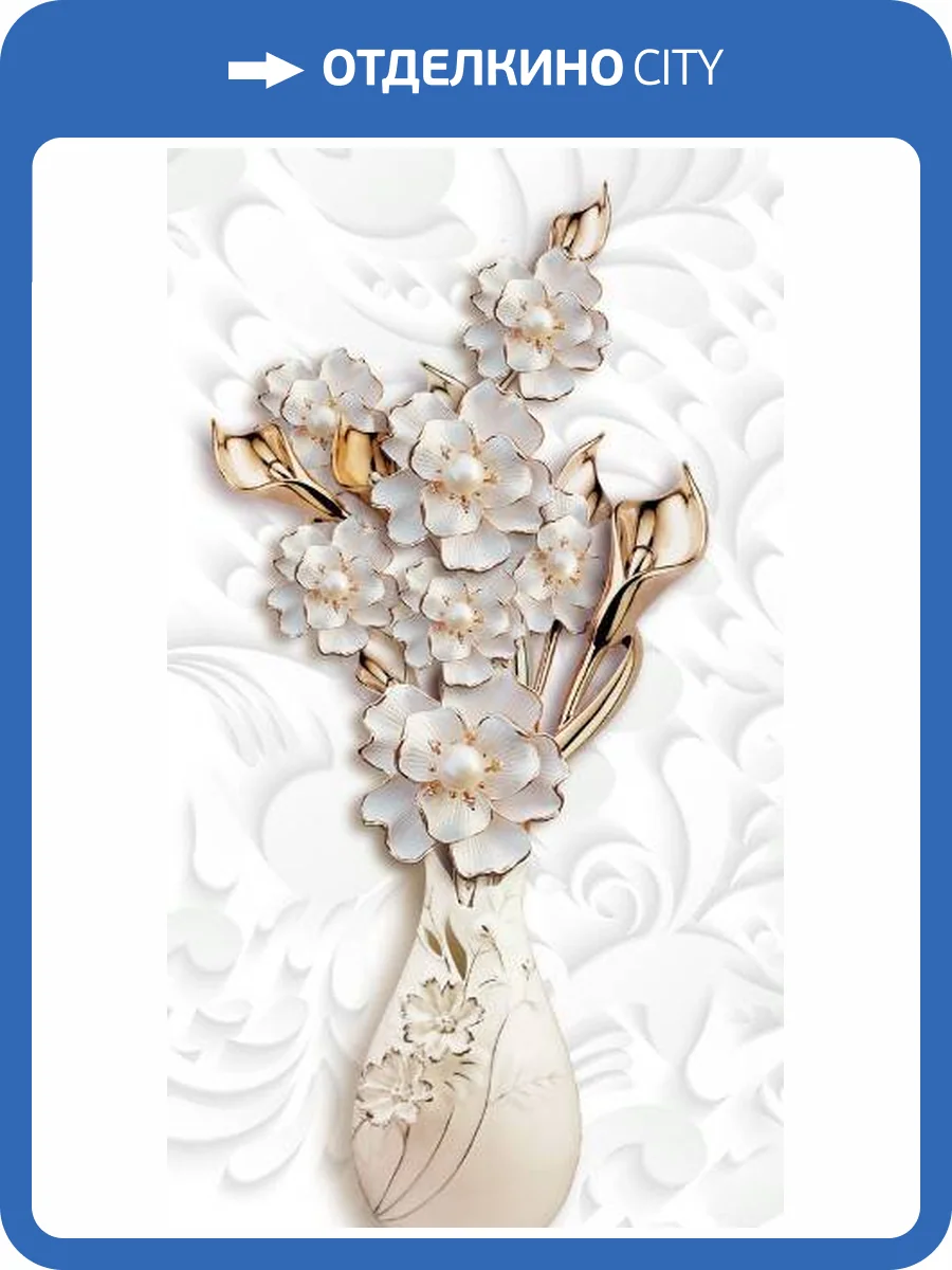 3D Фотообои Artegrafico «Ваза с цветами на объёмном фоне» GM-070 акварель фото 2