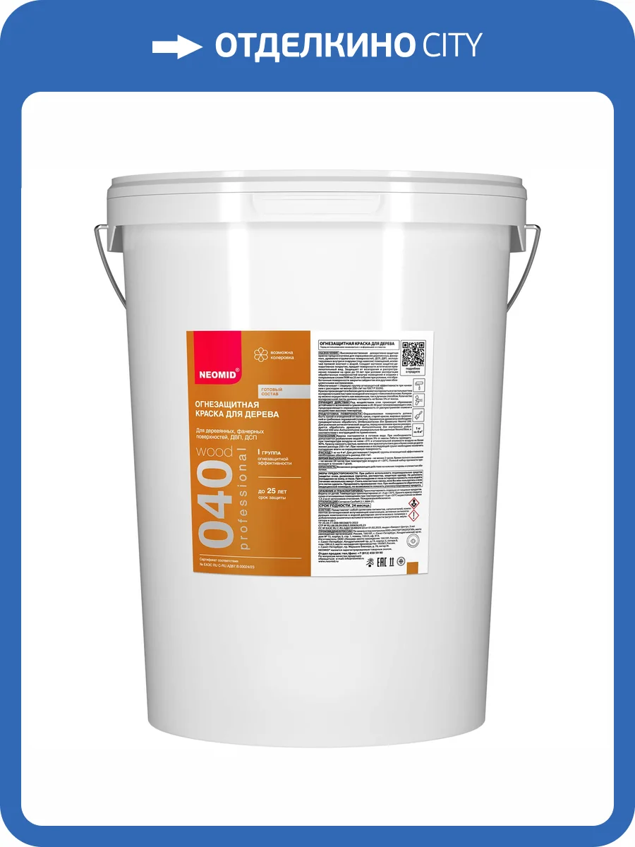 Огнезащитная интерьерная краска для древесины Neomid 040 25 кг фото 2
