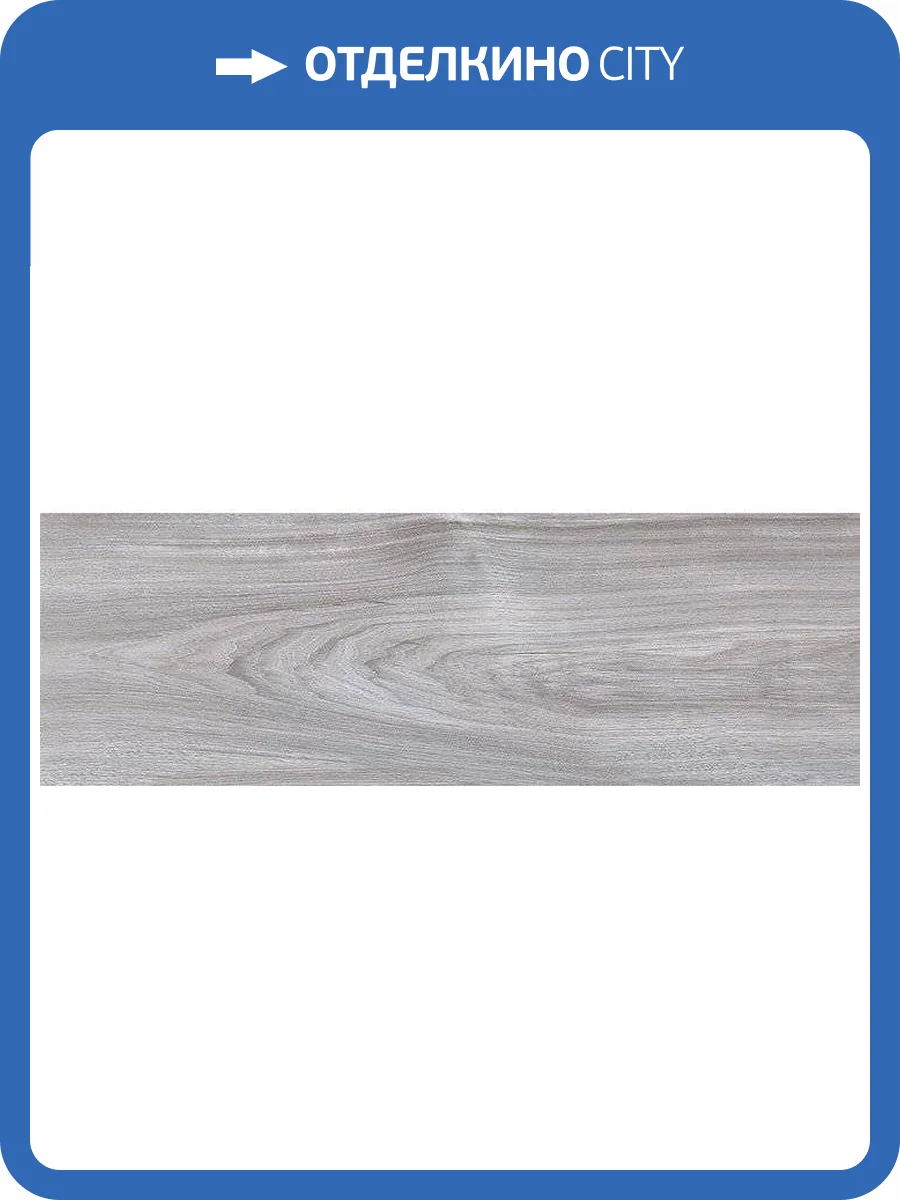 Керамическая плитка Laparet Envy 00-00-5-17-01-06-1191 Серый 20x60 фото 2