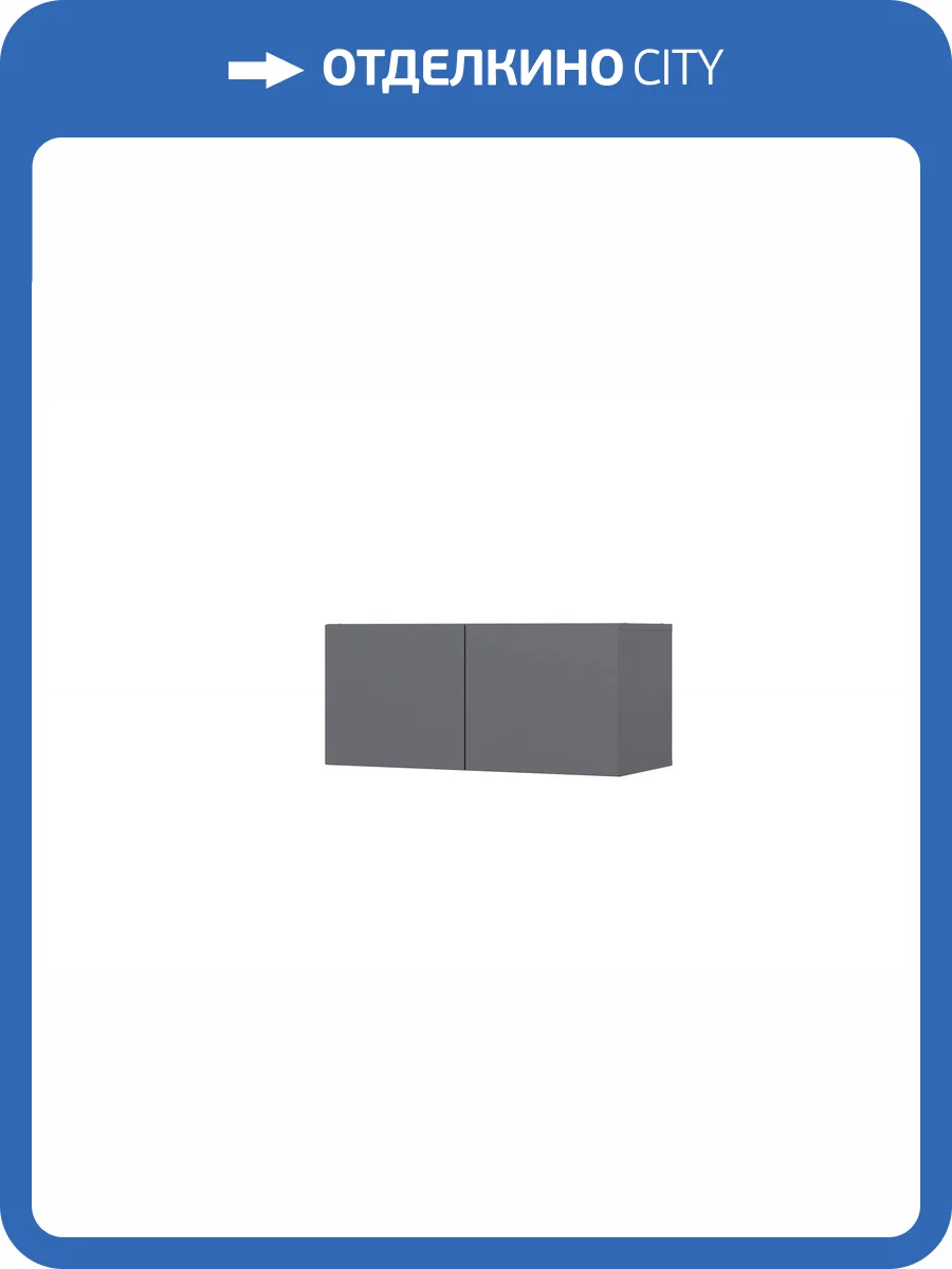 Антресоль Арника Бали 00-00263054 графит серый фото 4