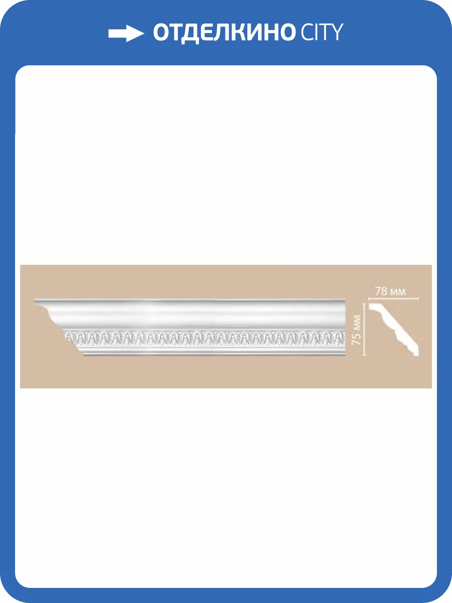 Плинтус потолочный с рисунком DECOMASTER 95350 240x7.8x7.5 фото 2