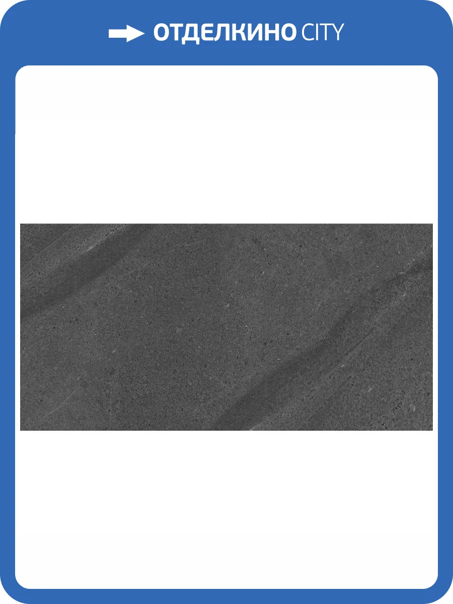 Керамогранит Monopole Galaxy Graphite 60x120 фото 6
