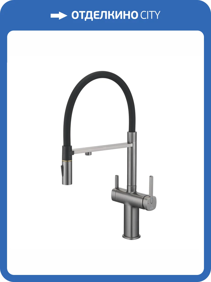 Смеситель для кухни Rose R358T под фильтр, оружейная сталь фото 17