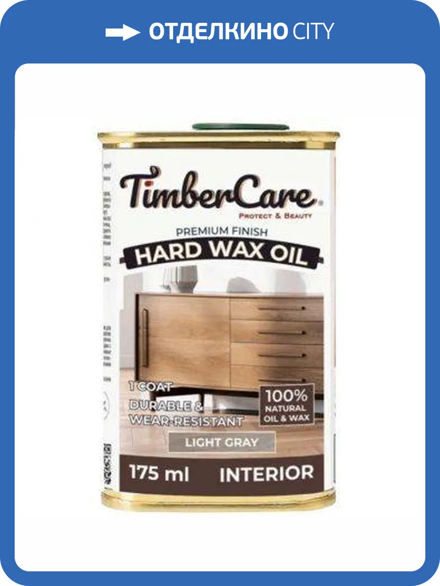Защитное масло с твердым воском TimberCare Hard Wax Oil Светло-серый/Light gray 0.175 л фото 3