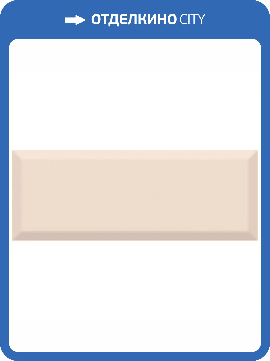 Керамическая плитка Kerama Marazzi Вилланелла 15077 Беж Грань 15x40 фото 2