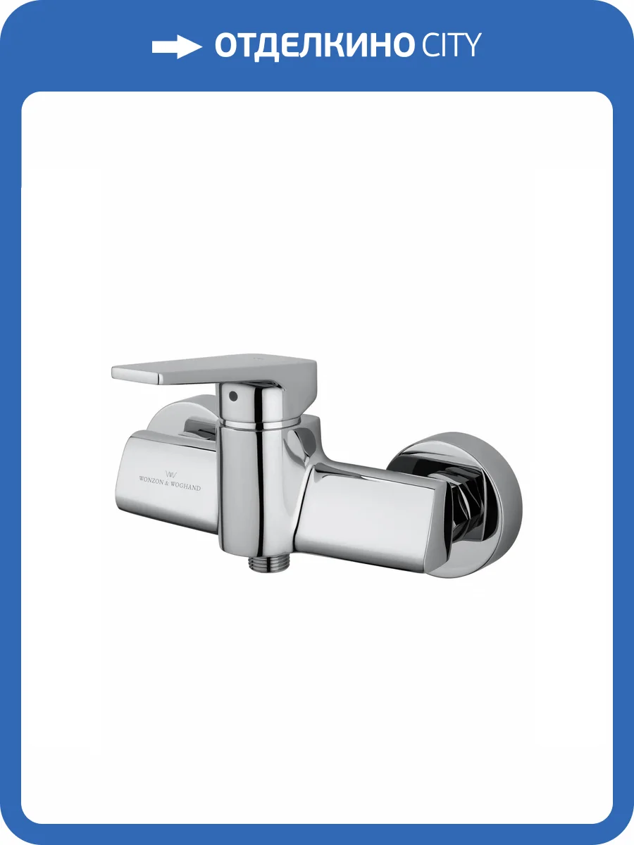 Смеситель для душа Wonzon & Woghand Athens WW-084101-CR хром фото 7