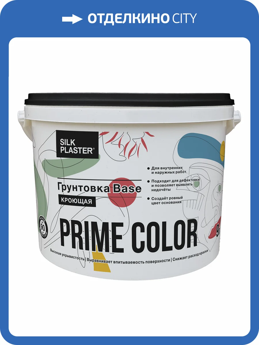 Кроющая грунтовка Silk Plaster Prime Color Base база А 9 л фото 2