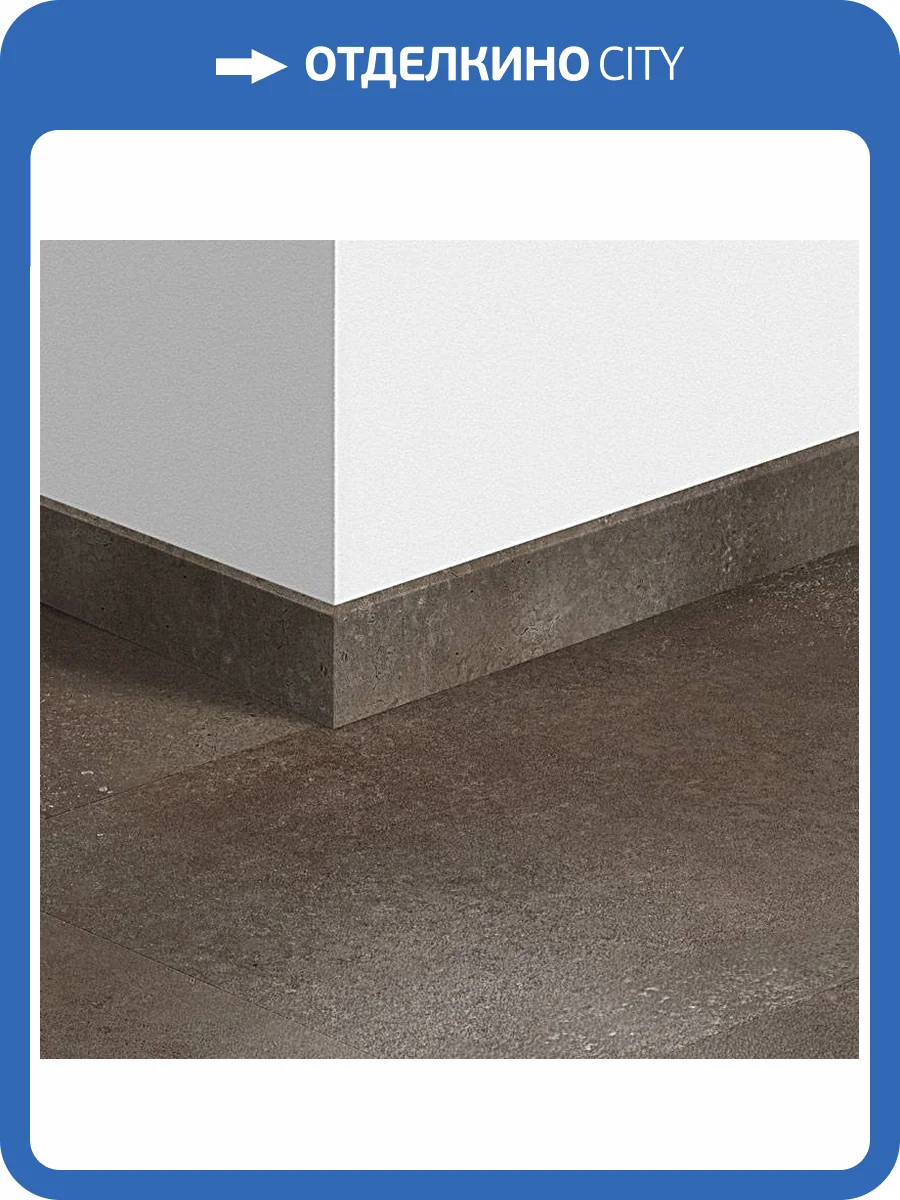 Плинтус Quick-Step QSVSK40235 58x12x2400 фото 2