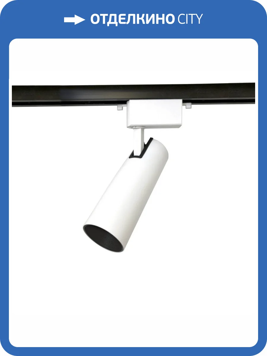 Трековый светодиодный светильник Ambrella light Track System GL5851 фото 4