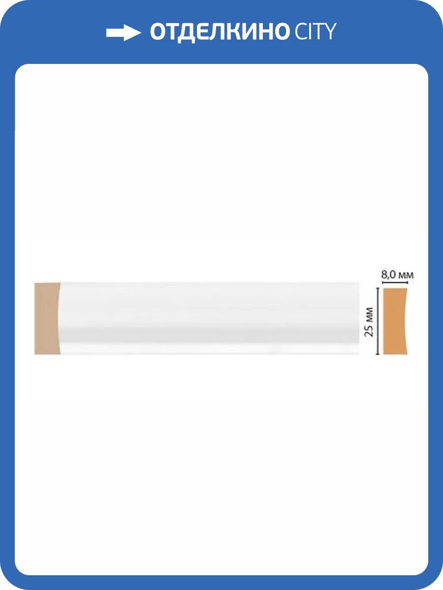 Молдинг DECOMASTER D046-114 240x0.8x2.5 фото 2