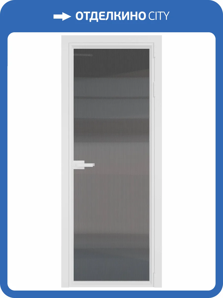 Межкомнатная дверь Profil Doors 1 AV цвет профиля Вайт, стекло безопасное 6 мм мору тонированное 600x2000 фото 2