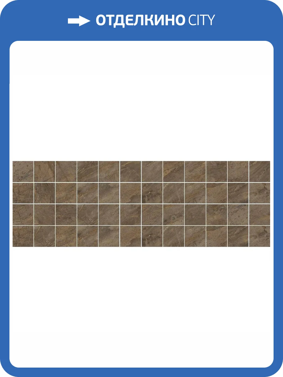 Декор Laparet Роял MM60072 Коричневый Мозаичный 20x60 фото 2