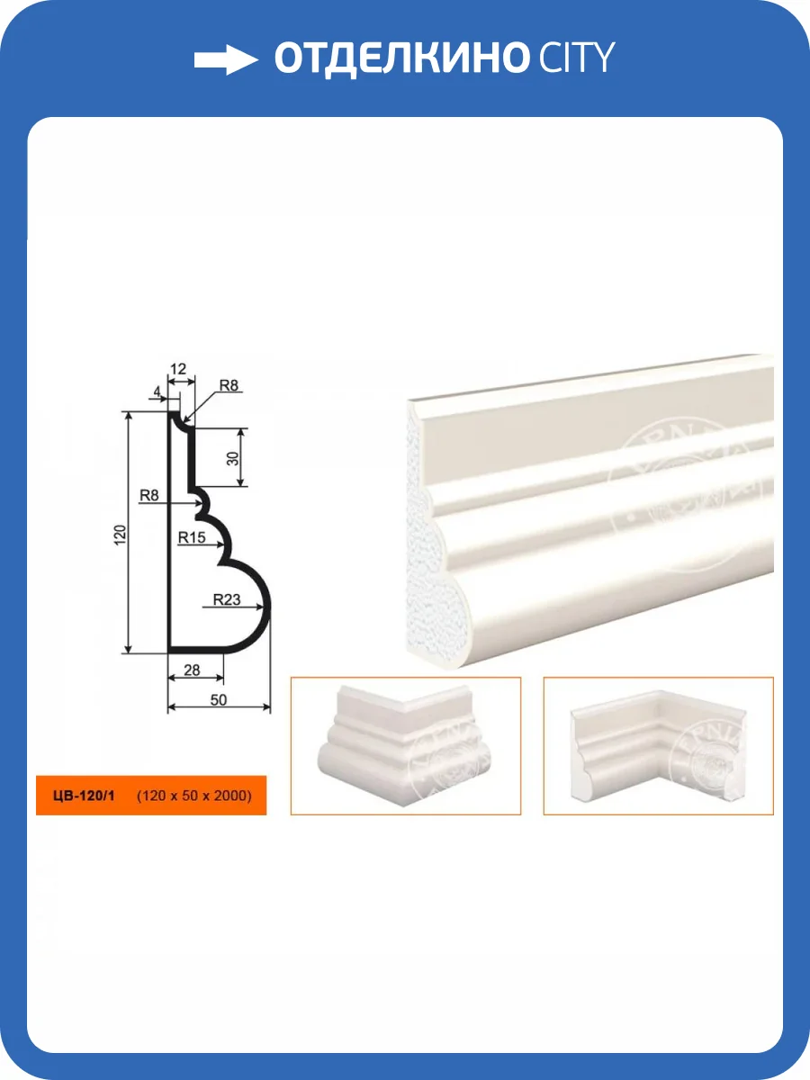 Молдинг цокольный LepninaPlast ЦВ-120/1 200x5x12 фото 2