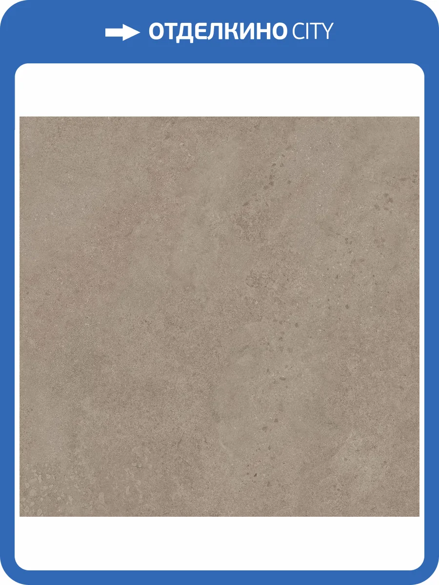 Керамогранит Azori Sandstone 00-00110327 Dark 60х60 фото 16