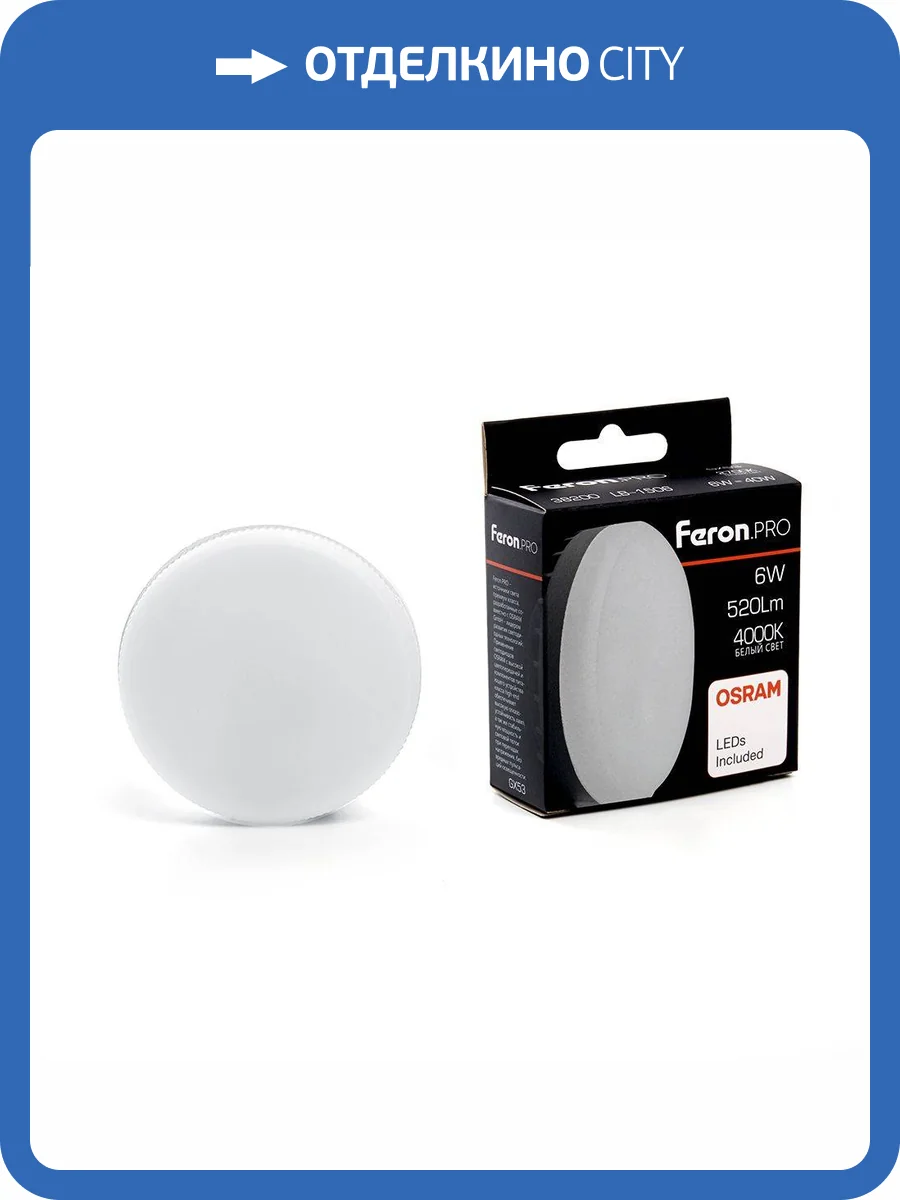 Лампа светодиодная Feron GX53 6W 4000K матовая LB-1506 38200 фото 6