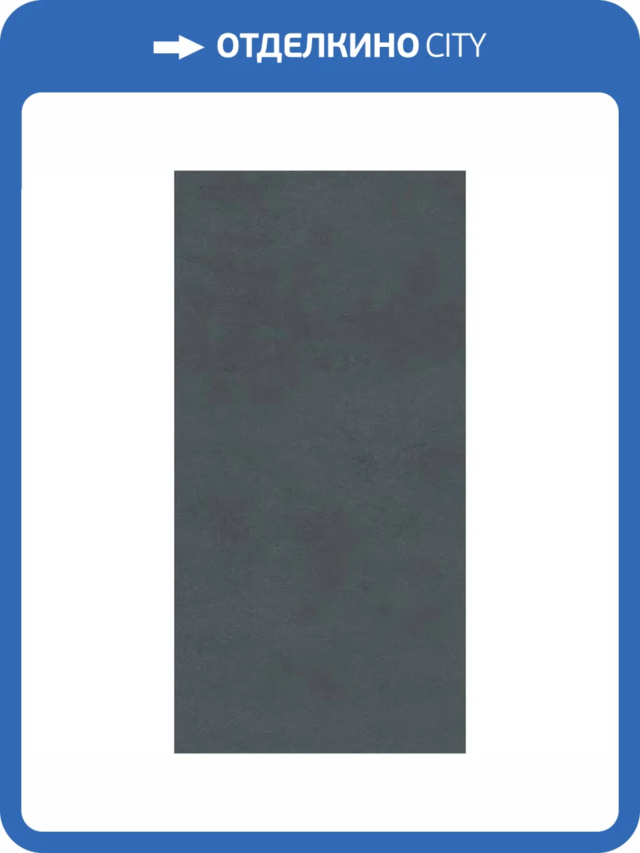 Керамическая плитка Kerama Marazzi Чементо 11274R Антрацит Матовый Обрезной 30x60 фото 10