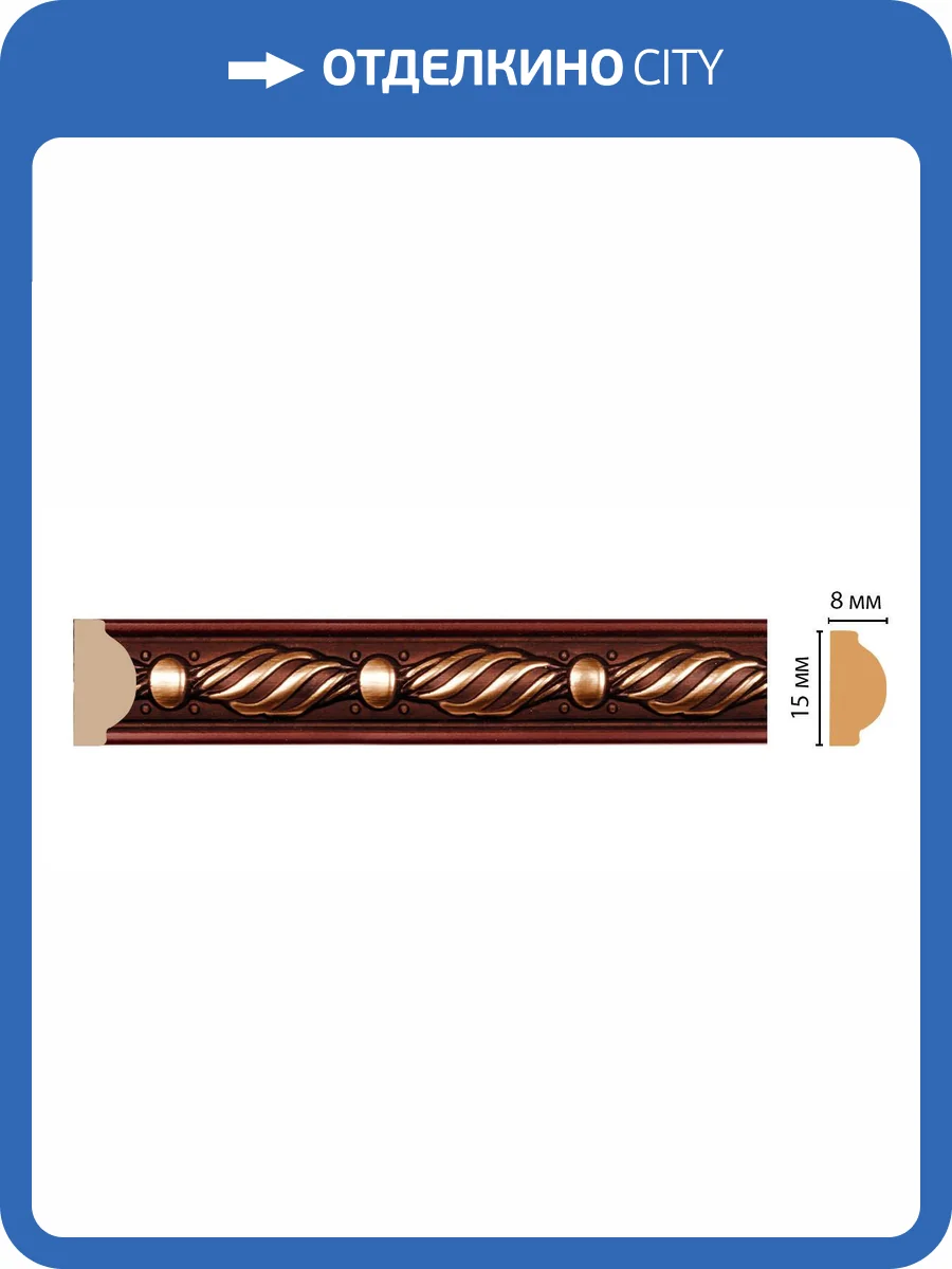 Молдинг DECOMASTER 130-52 240x0.8x1.5 фото 3