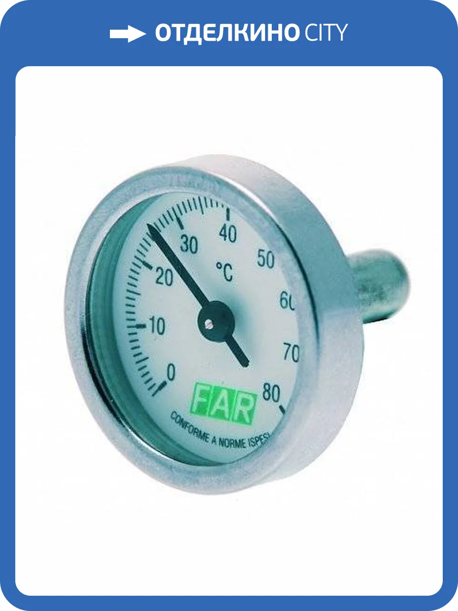 Термометр FAR биметаллический (без фиксатора) для шаровых кранов 0-80С фото 2