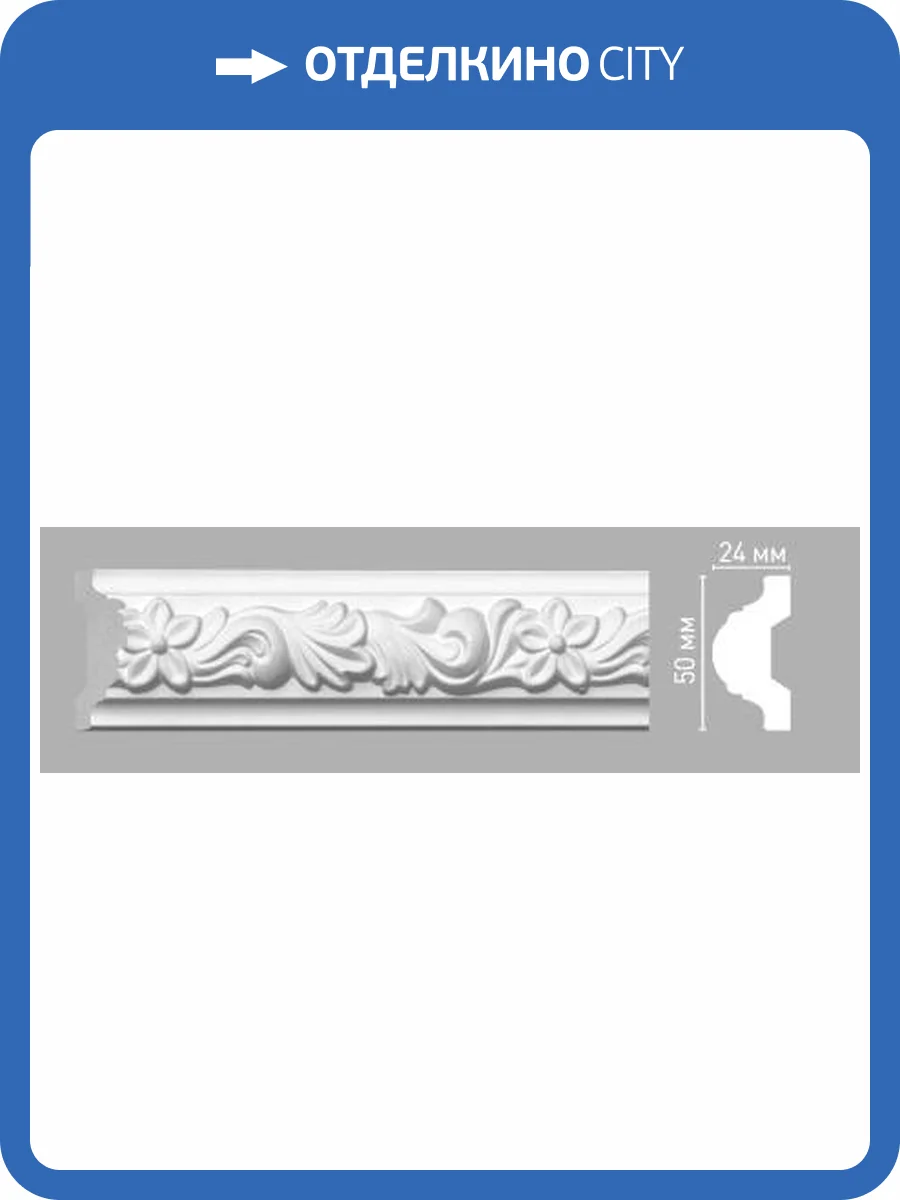 Молдинг c рисунком DECOMASTER 98083 240x2.4x5 фото 2