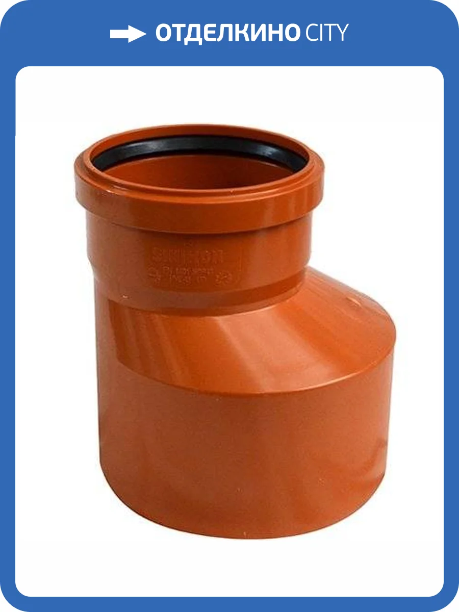 Редукция Sinikon D160x110, нар.канализация, 21280.R.B фото 2