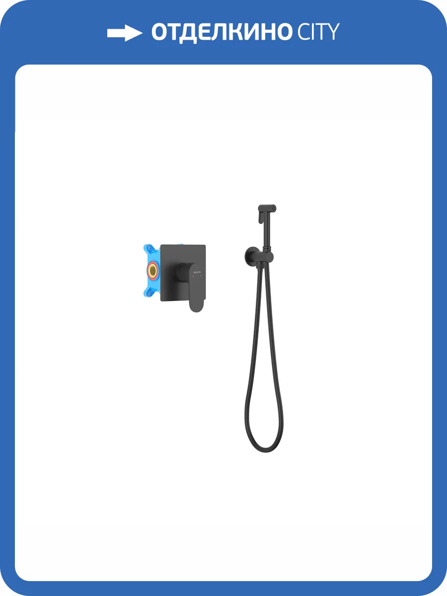 Гигиенический душ Aquatek Оберон AQ1219MB черный матовый фото 8