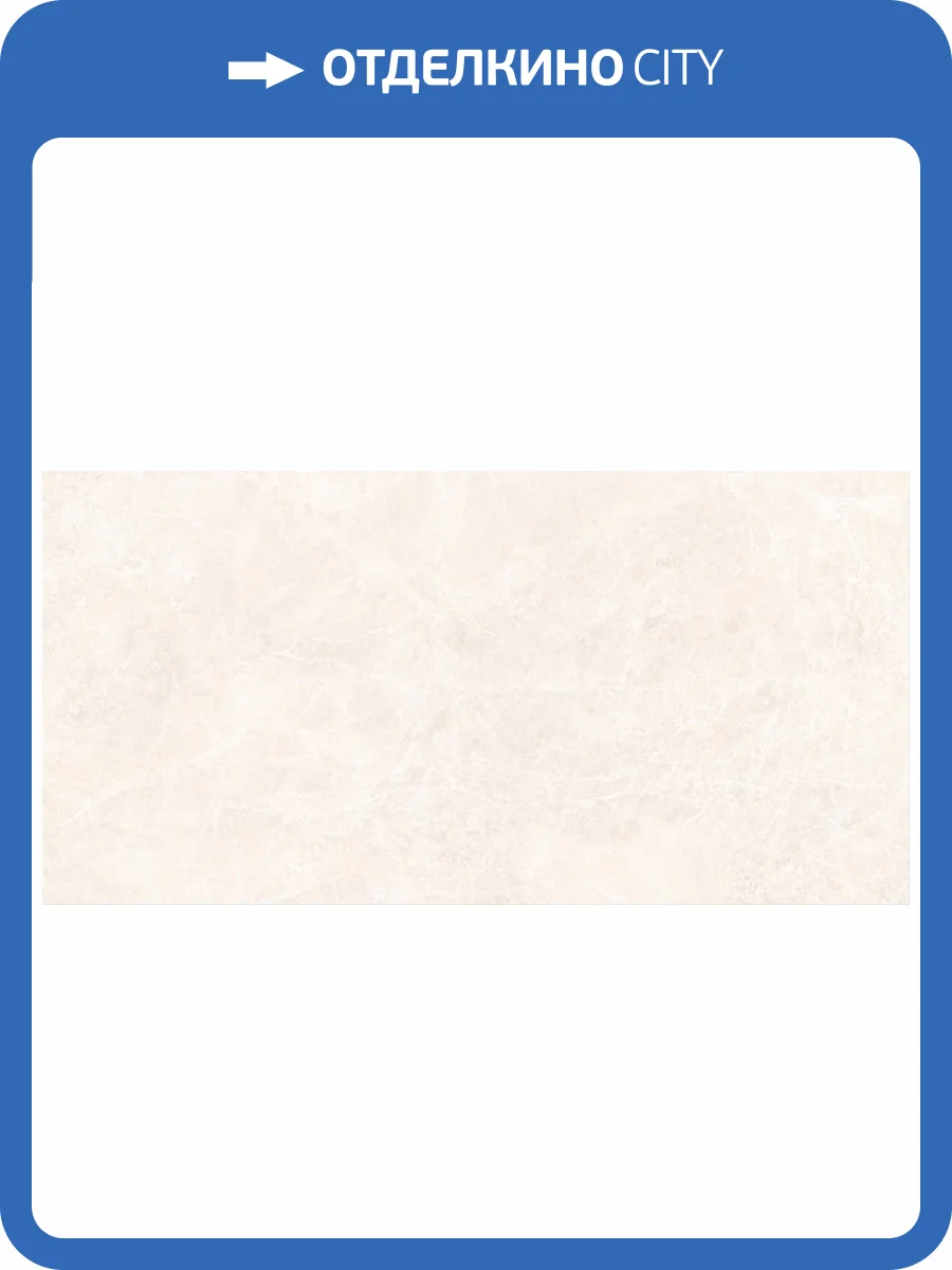 Керамогранит Vitra Emperador K958003R0001VTER Слоновая Кость Мат R10A 60x120 фото 2