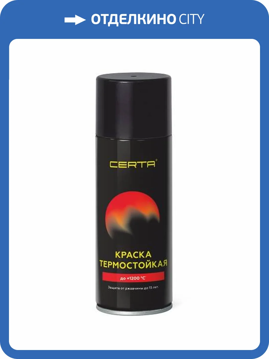 Эмаль антикоррозионная термостойкая до 750°С Certa Professional золотая 0.4 кг фото 2