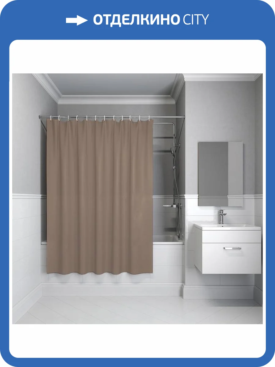 Штора для ванной Iddis Base BL03P24i11 полиэстер, 200x240, коричневый фото 9
