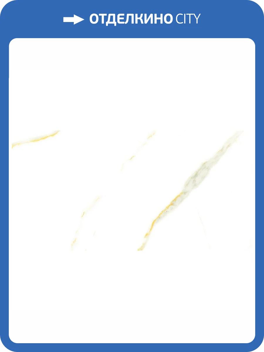 Керамогранит Laparet Голден Уайт Статуарио Полированный 60x120 фото 3