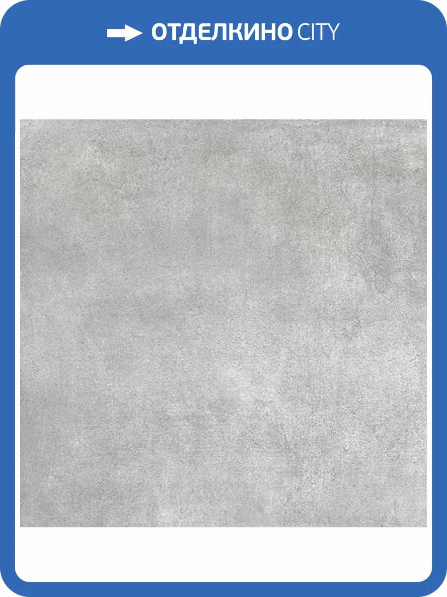 Керамогранит Axima Berlin Серый 60x60 фото 5