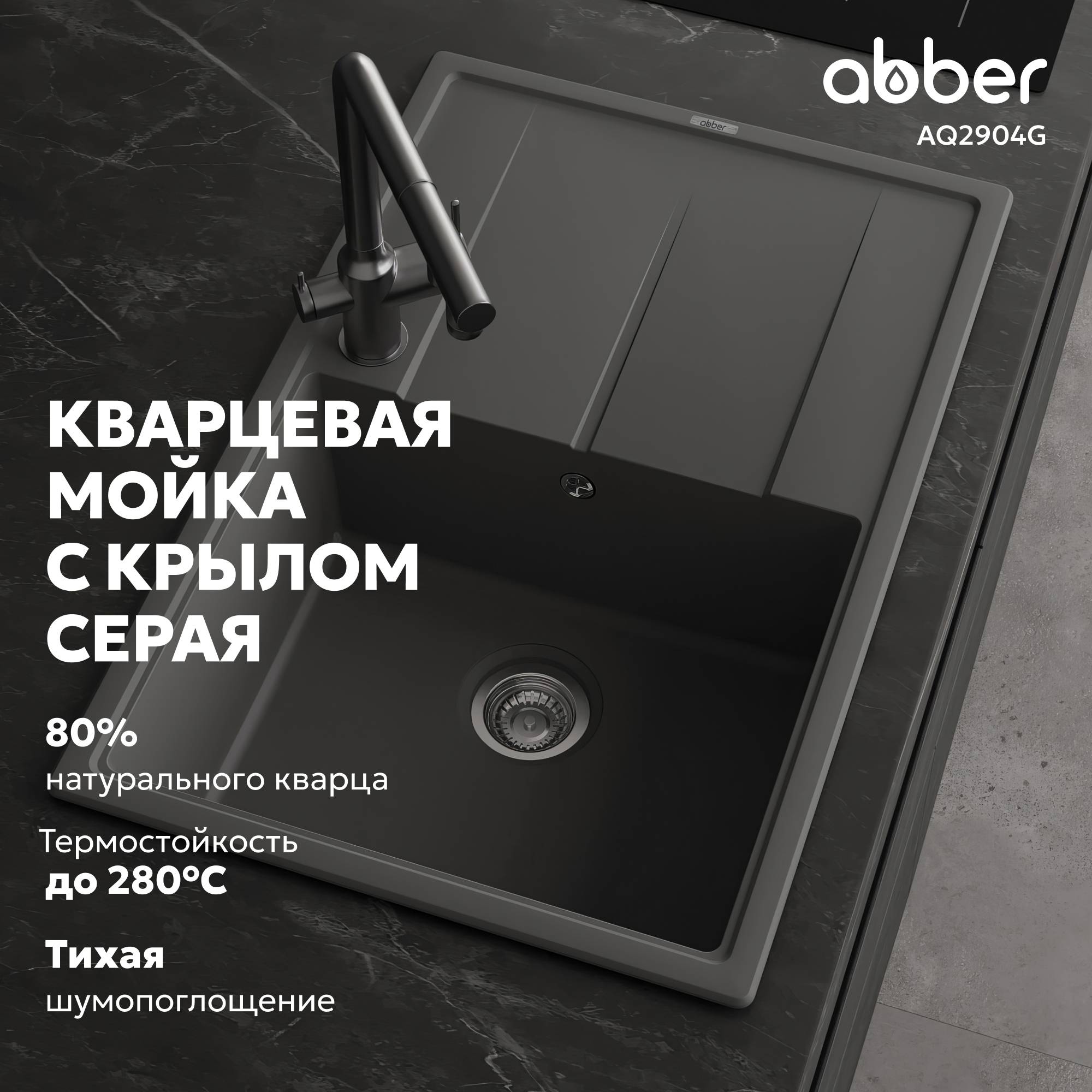 Мойка кухонная Abber Quarz AQ2904G серый, 51x78 фото 2