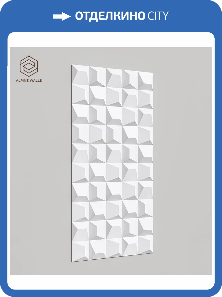 Декоративная панель Alpine Walls Geometrium ECOGR0202W 60x2.5x120 фото 4