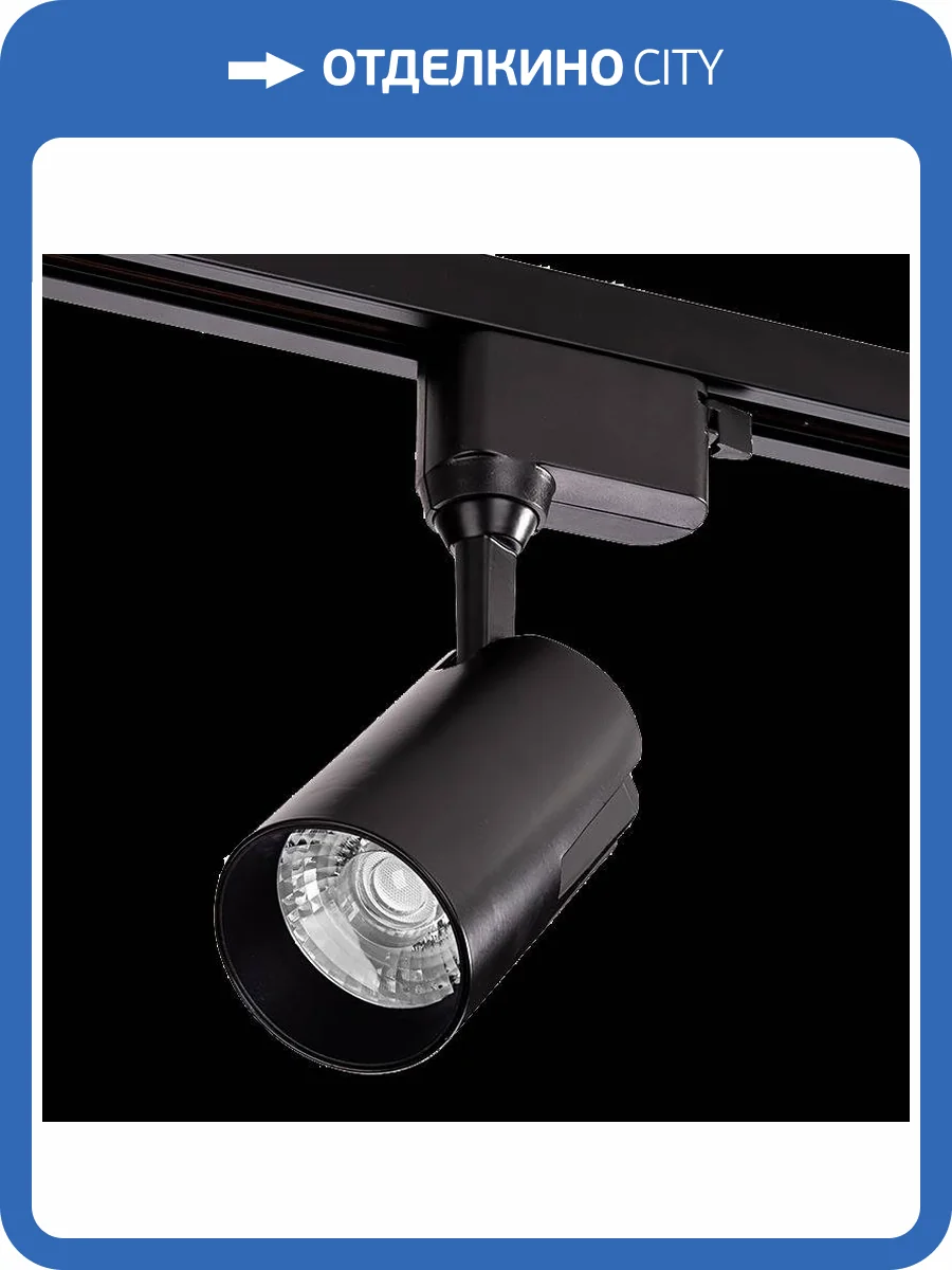Трековый светодиодный светильник Wolta WTL-25W/01B фото 2