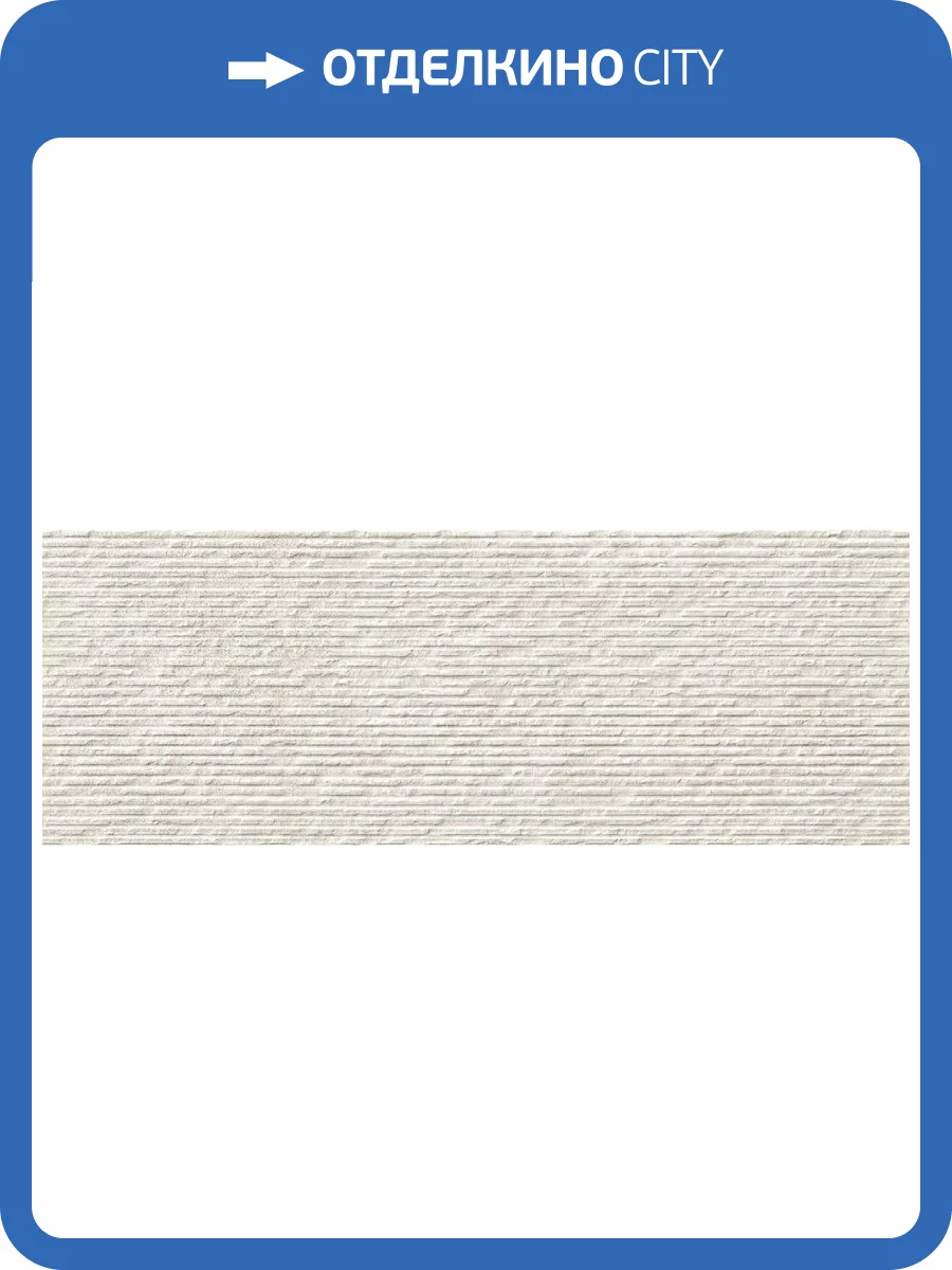 Керамическая плитка Peronda Grunge Beige Stripes/32X90/R 32x90 фото 6