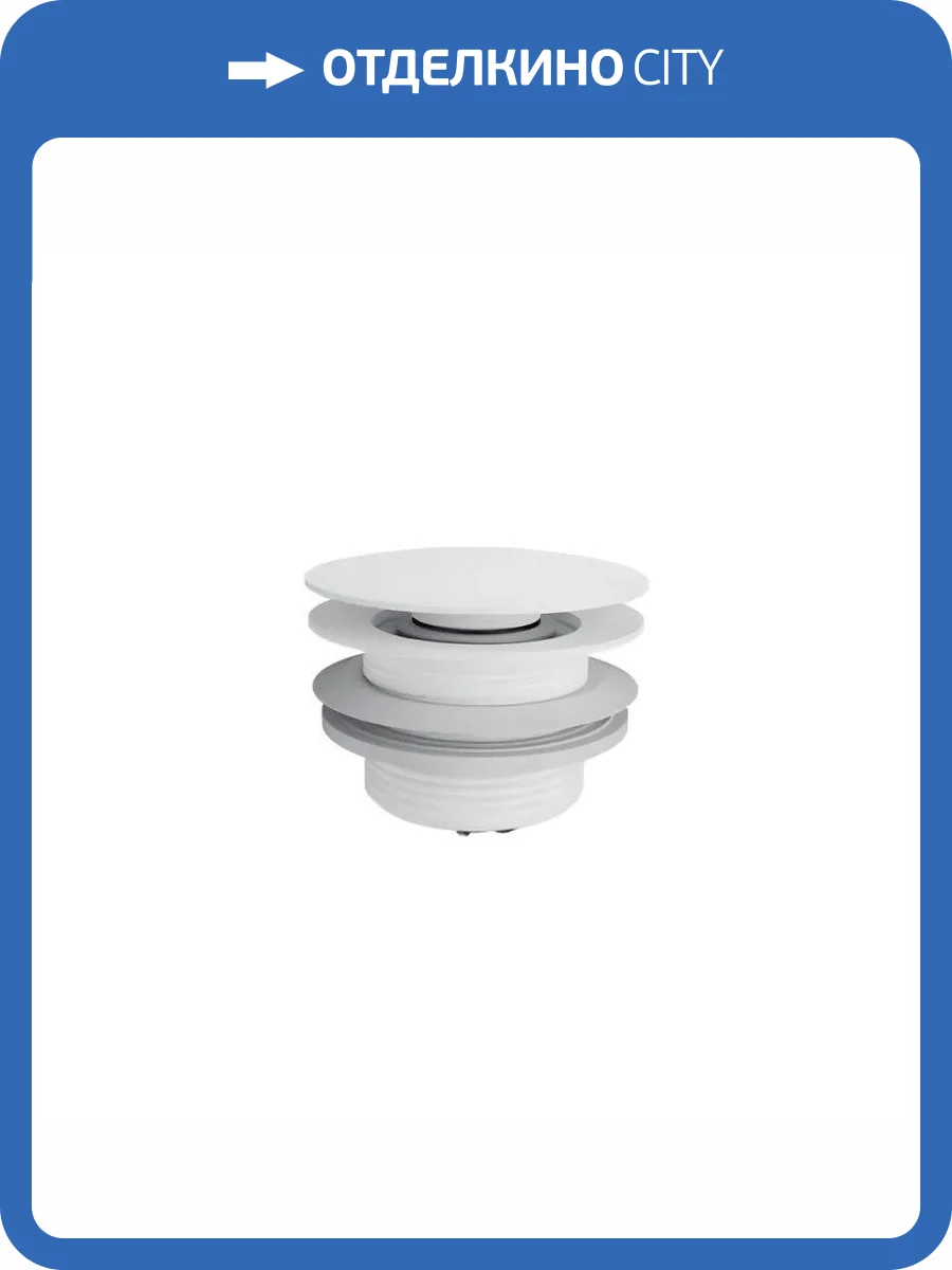 Донный клапан для ванны Excellent ARIN.3485.01WH белый фото 3