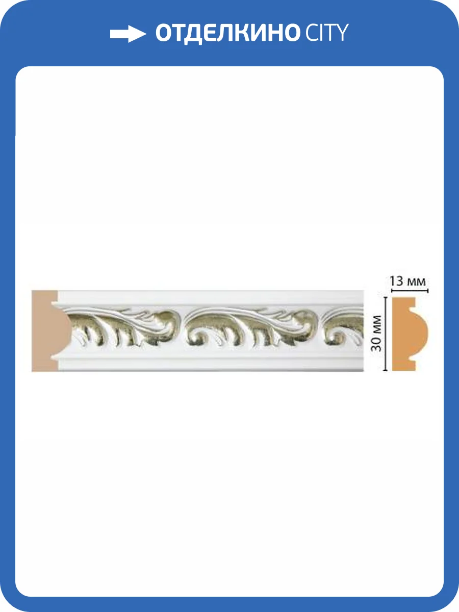 Молдинг DECOMASTER 157-60 240x1.4x3 фото 2