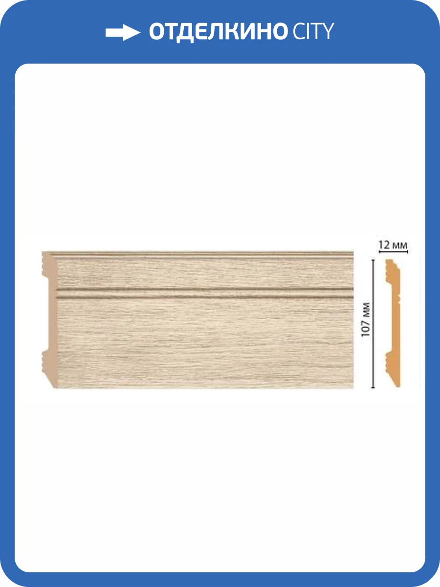 Плинтус DECOMASTER D105-72 240x1.2x10.7 фото 2