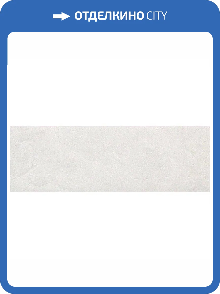 Керамогранит Atlas Concorde Marvel AR5L Moon Onyx 30.5x91.5 фото 2