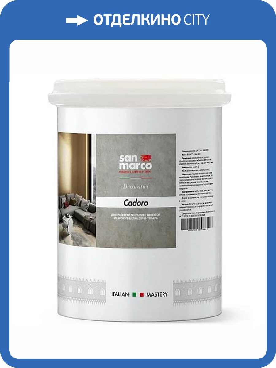Декоративное покрытие San Marco Cadoro база Bianco белая 1 л фото 2
