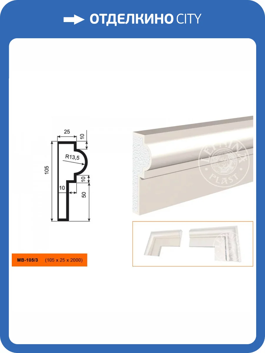 Молдинг LepninaPlast МВ-105/3 200x4x10.5 фото 2