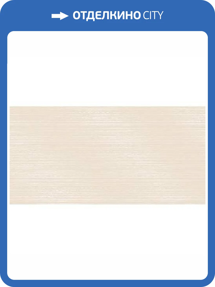 Керамическая плитка Керлайф Florance Marfil 31.5x63 фото 2