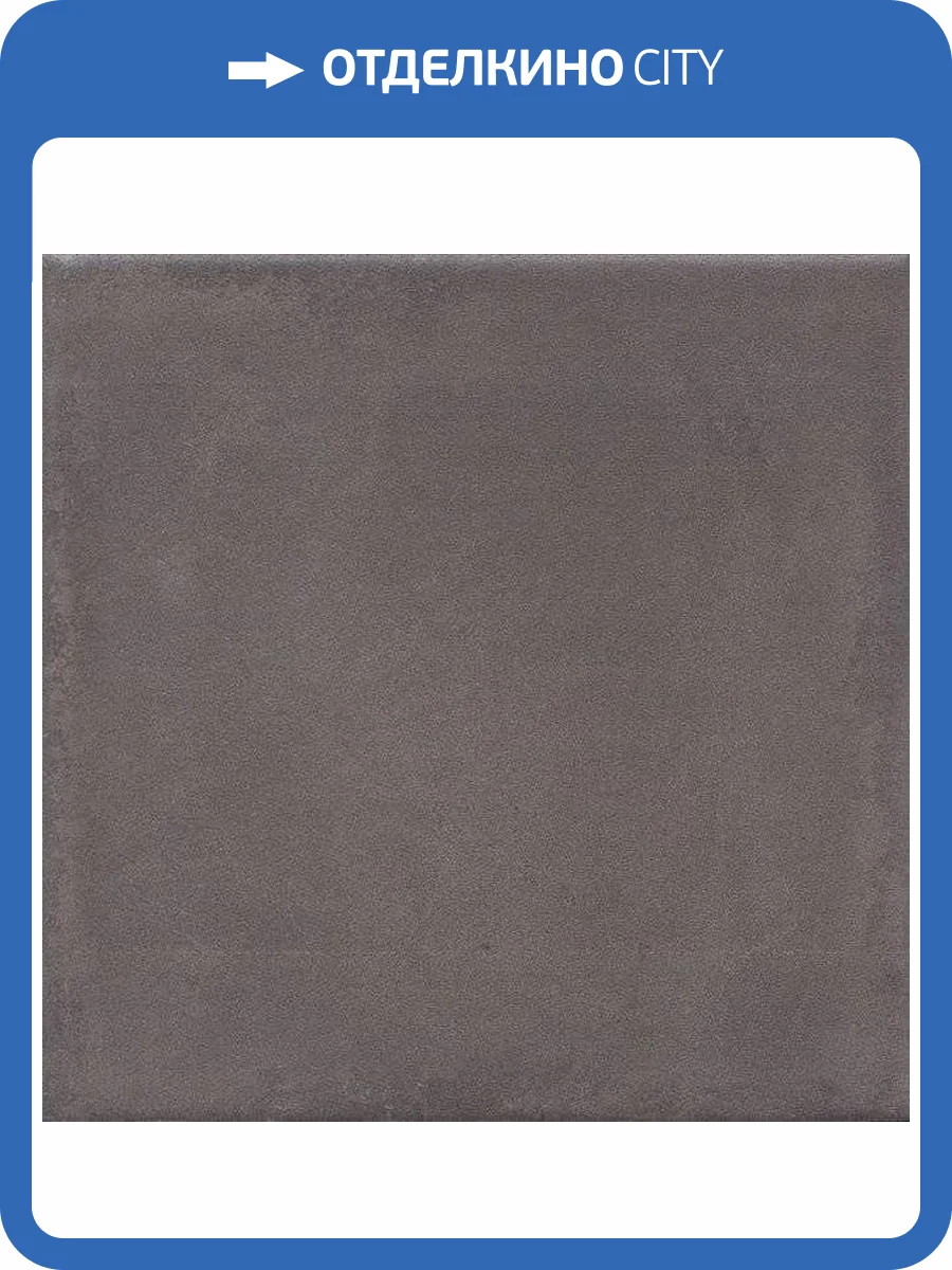 Керамогранит Kerama Marazzi Карнаби-стрит SG1571N Коричневый 20x20 фото 2