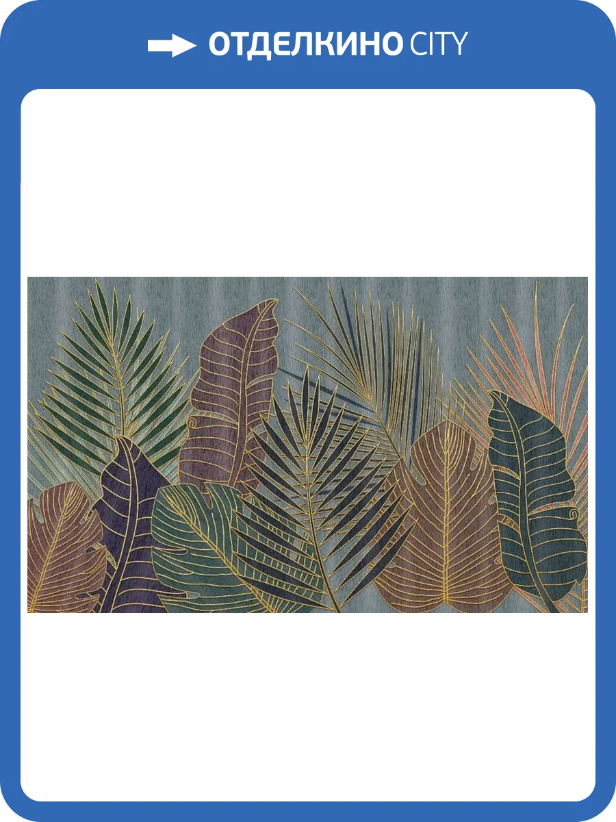 3D Фотообои Artegrafico «Тропическая композиция с золотом» SG-016 песок фото 2